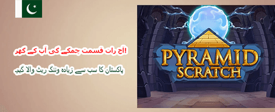 ابھی کھیلیں اور جیتیں